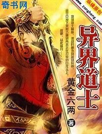 異界道士