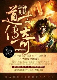 华夏神话：道士传奇/我当道士那些年