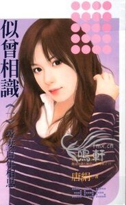 尋妻百年相思（似曾相識之一）