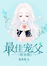 （韓娛同人）最佳寵父[娛樂圈GD]