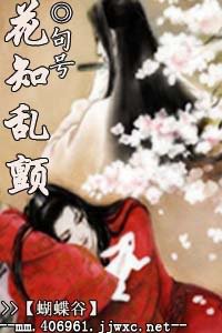 花知乱颤/凤归何处