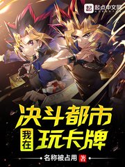 （游戏王同人）我在决斗都市玩卡牌