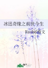 冰迅奇缘之前世今生