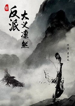 （BL/综武侠同人）反派大义凛然[快穿]